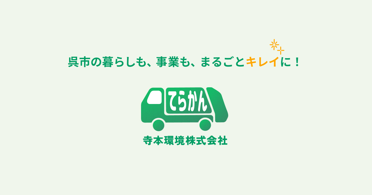他サービス アーカイブの写真(広島県呉市)